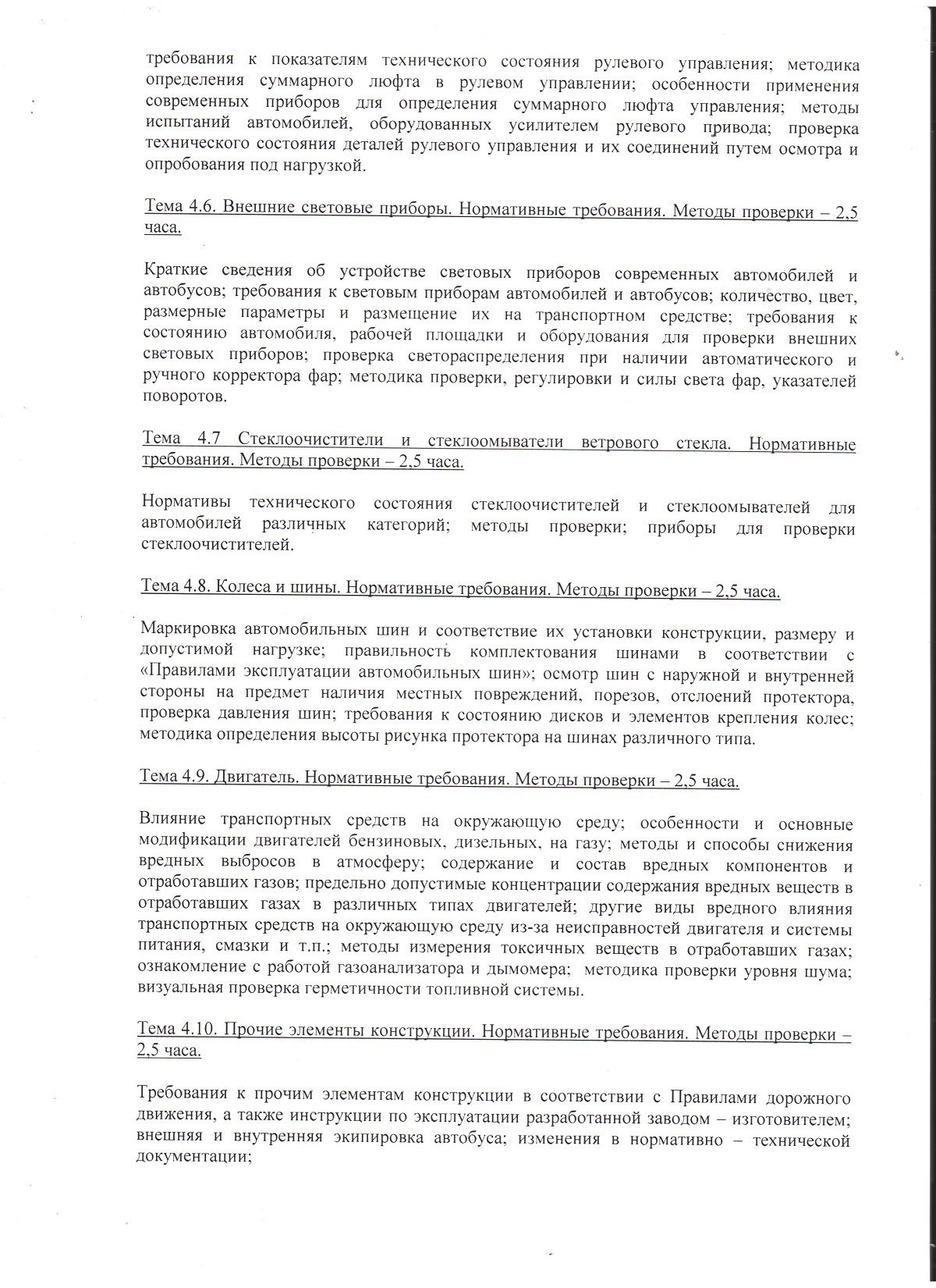 Курс контролер технического состояния автотранспортных средств в Вологде